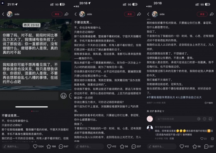 【QY球友会】拒吃软饭？某电竞冠军被曝硬甩富婆女友 曾收百万转账 单笔最高达18万
