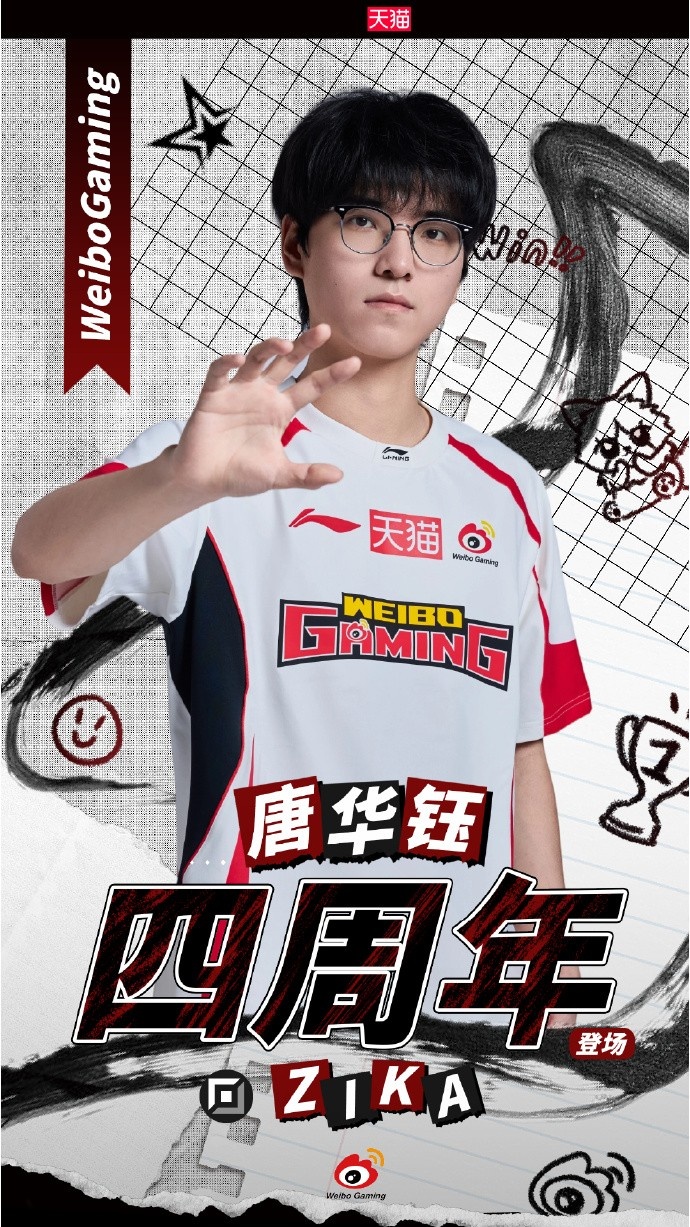 【QY球友会】WBG庆祝Zika选手LPL出道四周年：破晓之时，光华自绽