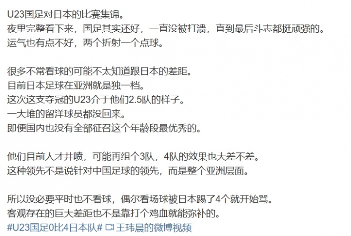 【QY球友会】电竞博主谈U23国足:客观存在的巨大差距也不是靠打个鸡血就能弥补的