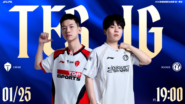 【QY球友会】LPL焦点战预告:是TES触底反弹,还是IG更胜一筹?