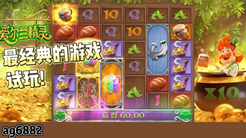 【QY球友会】爱尔兰精灵：大发娱乐全新上线的奇幻主题冒险巨作