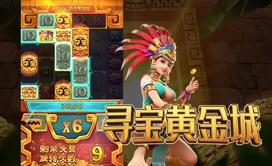 【QY球友会】寻宝黄金城:大发娱乐重磅推出的沉浸式秘境探险游戏