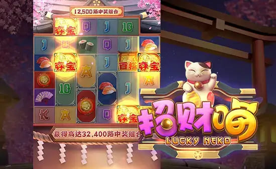 【QY球友会】大发娱乐全新上线招财喵