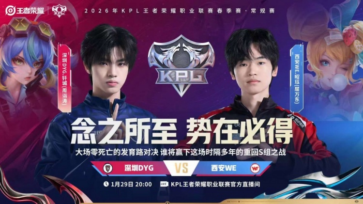 【QY球友会】🎮重回S组！DYG新赛季亮眼表现五战四胜锁定S组 DYG 3-0 WE