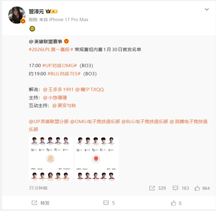 【QY球友会】是太阳升起还是“日”?管泽元转发BLG明日首发微博:“🌞”