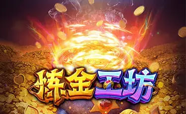 【QY球友会】大发娱乐《炼金工坊》——开启魔法与智慧交织的奇幻炼金时代