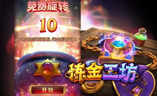 【QY球友会】大发娱乐《炼金工坊》——开启魔法与智慧交织的奇幻炼金时代