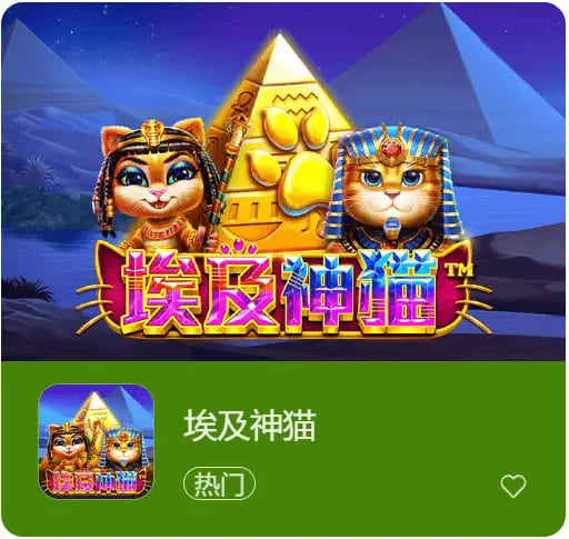 【QY球友会】《埃及神猫》强势登场大发娱乐：穿越神庙，追寻黄金的召唤