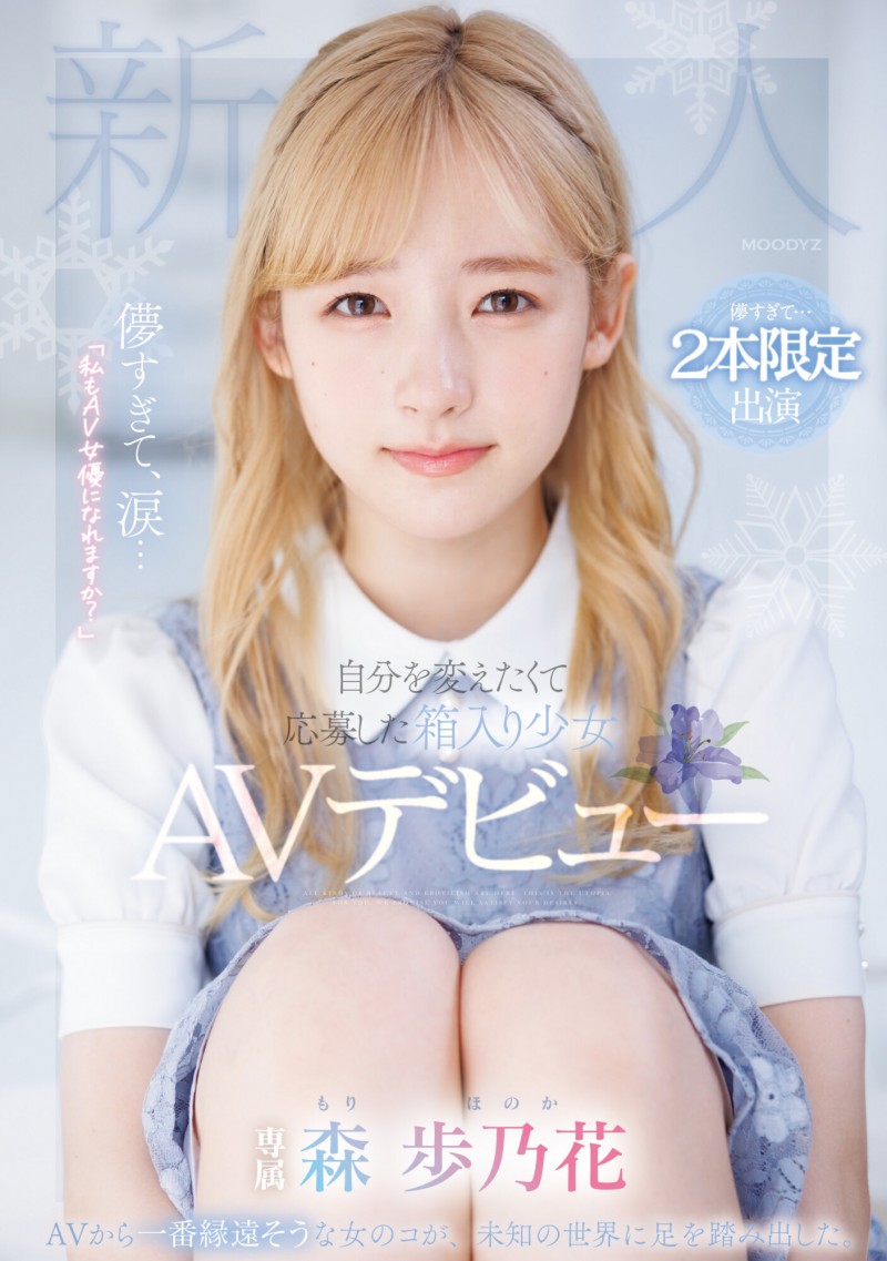 【QY球友会】森歩乃花(森步乃花)出道作品MIDV-633发布！清纯的她有头金发！性经验一人只发两片！期间限定超狂出道！【EV扑克下载】