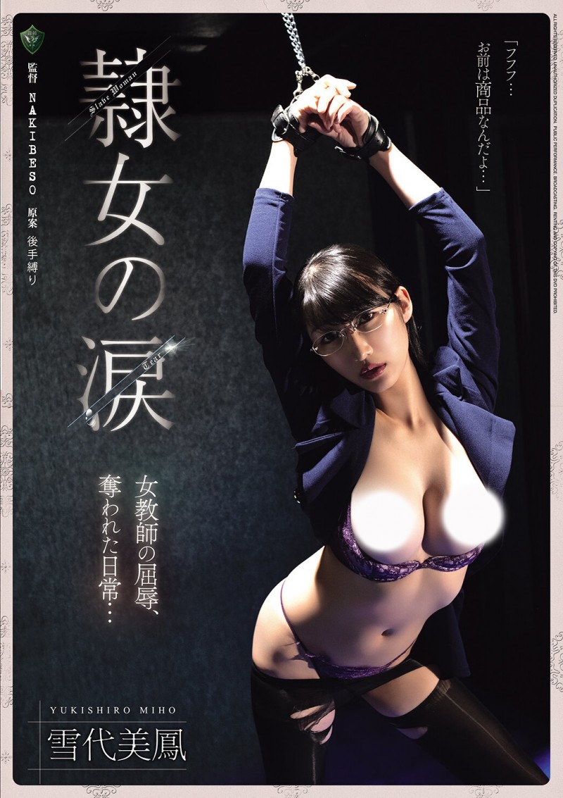 【QY球友会】雪代美鳳(雪代美凤)作品RBK-126发布！黑丝女教师遭人蛇集团绑架监禁，正式贩售前小弟们先轮流试车凌辱【EV扑克下载】