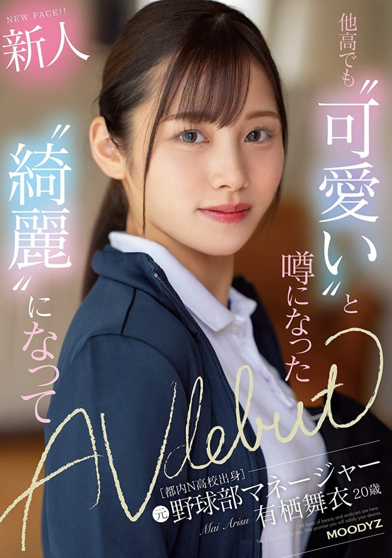 【QY球友会】有栖舞衣出道作品MIFD-233发布！因为她太漂亮了又有名、所以片商没有宣传影片！【EV扑克下载】