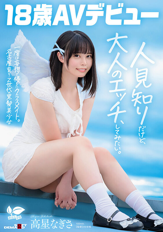 【QY球友会】高星なぎさ(高星渚)出道作品SDAB-342发布!性经验只有一人、大家眼中的天使⋯竟然拍过无码片!【EV扑克下载】