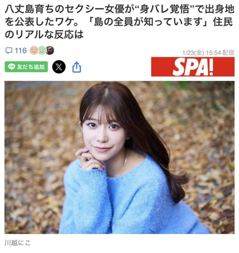 【QY球友会】整个岛上都知道我是AV女优!川越にこ(川越铃子)公布出身地!【EV扑克下载】