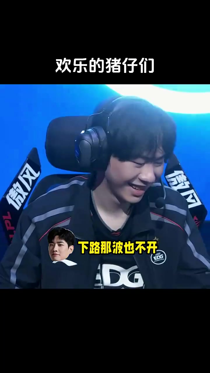 【QY球友会】EDG发布赛事语音搞笑时刻：所以明凯到底为什么不开大