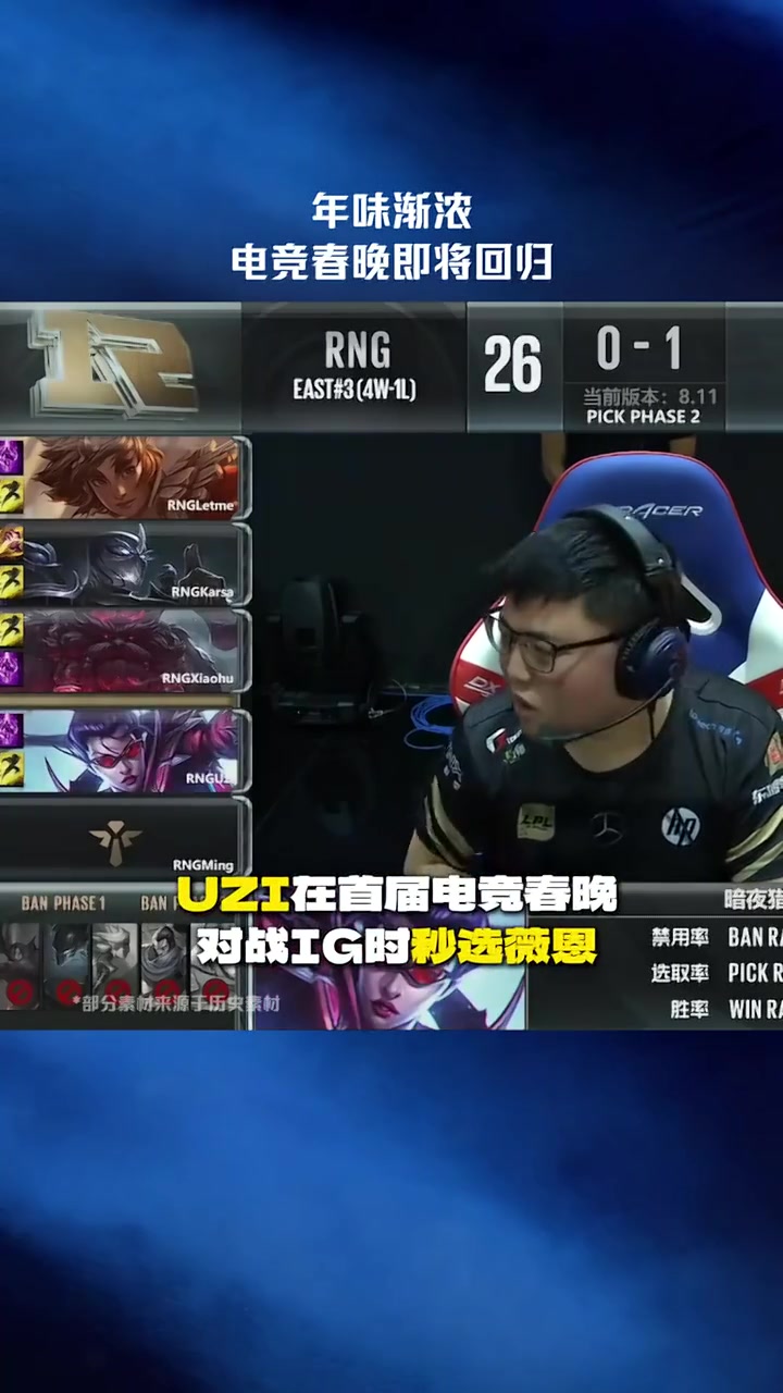 【QY球友会】LPL预热：年味渐浓，电竞春晚将于2月6日回归