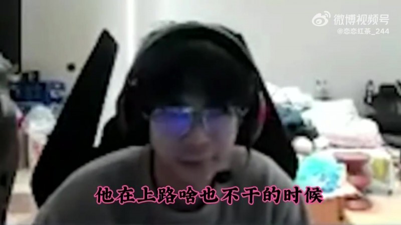 【QY球友会】Tian：黄区在上路啥也不干 指挥k皇操作 把k皇逼的普通话都标准了