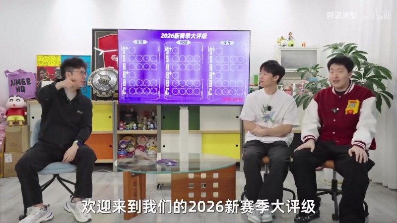 【QY球友会】解说米勒新赛季LPL战队评级：BLG S+级；WBG、AL S级