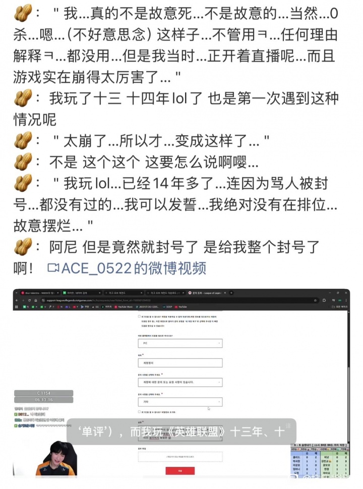 【QY球友会】诗人啊！Peanut韩服排位打出0-14-0的惊人战绩 后被举报惨遭封号