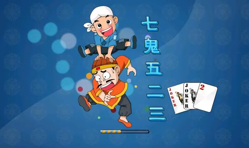 【QY球友会】大发娱乐重磅上线——7鬼523:智谋与激情的终极纸牌盛宴