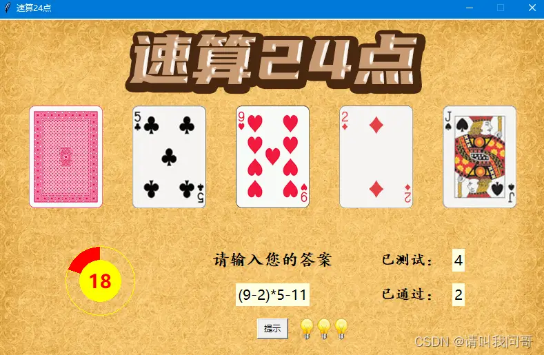 【QY球友会】大发娱乐震撼上线——全新24点纸牌游戏,挑战极限思维的脑力对决!