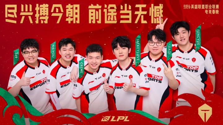 【QY球友会】胜利收官！TES以4胜6负结束组内赛保留直接晋级季后赛可能