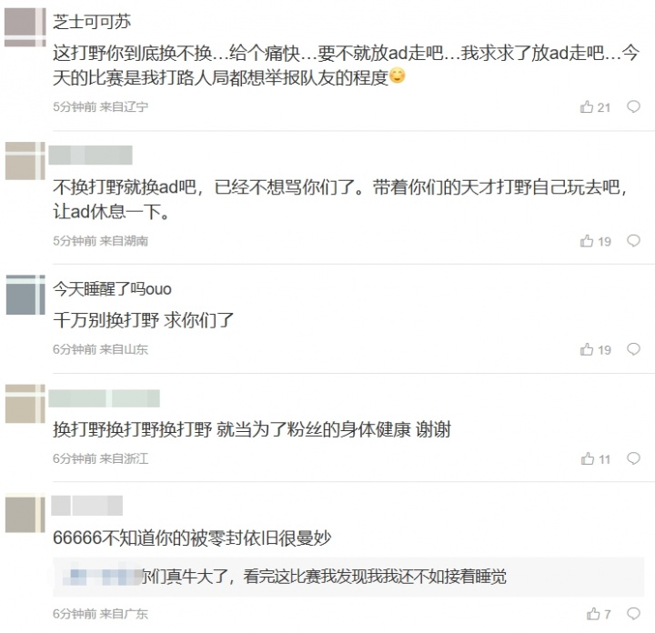 【QY球友会】JDG粉丝狂喷打野Junjia：打野在玩他的老冯？这个赛段送够了吗