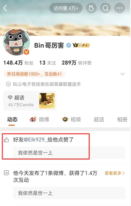 【QY球友会】🤣不愧是前队友！Elk火速跟团 点赞Bin“我依然是世一上”的社媒