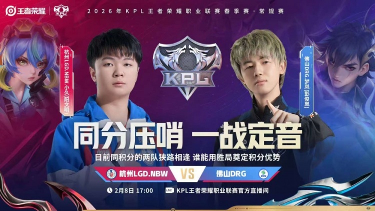 【QY球友会】🎮LGD鏖战五局拿下DRG成功拿下积分优势！LGD 3-2 DRG