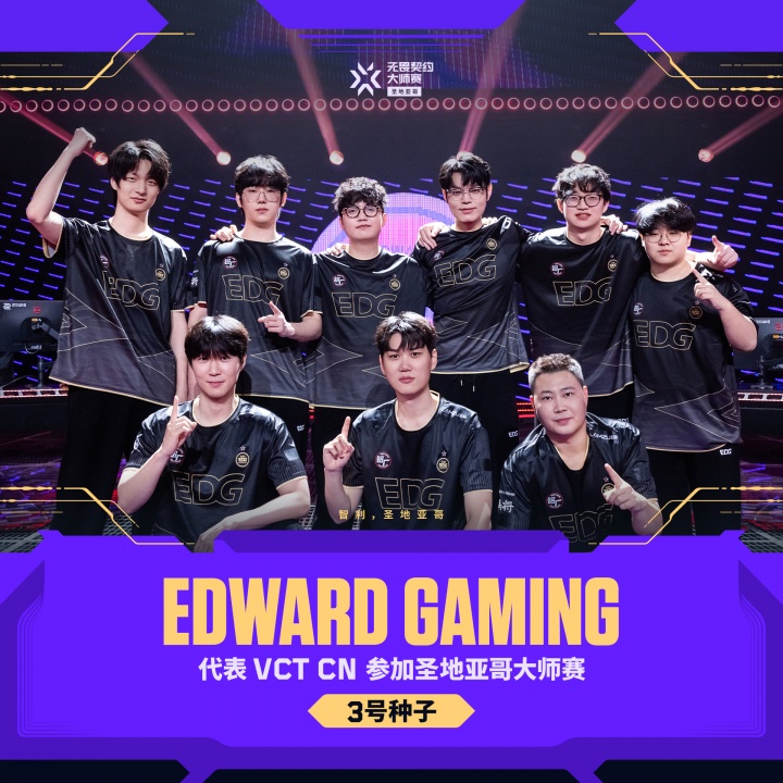 【QY球友会】EDG败者组决赛3:1战胜BLG，以CN三号种子身份晋级圣地亚哥大师赛