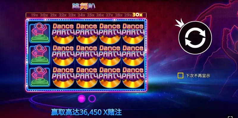 【QY球友会】大发娱乐《跳舞趴》——舞动光影，尽享派对狂欢