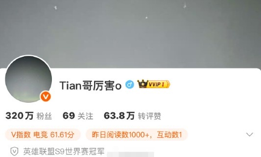 【QY球友会】想去BLG轮换打野了？Tian模仿bin哥😎将微博ID改为“Tian哥厉害o”