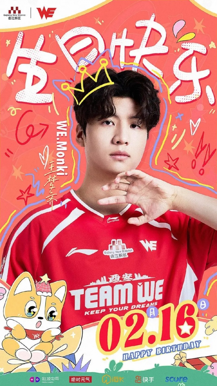 【QY球友会】WE为Monki送上生日祝福：生日快乐，天天开心