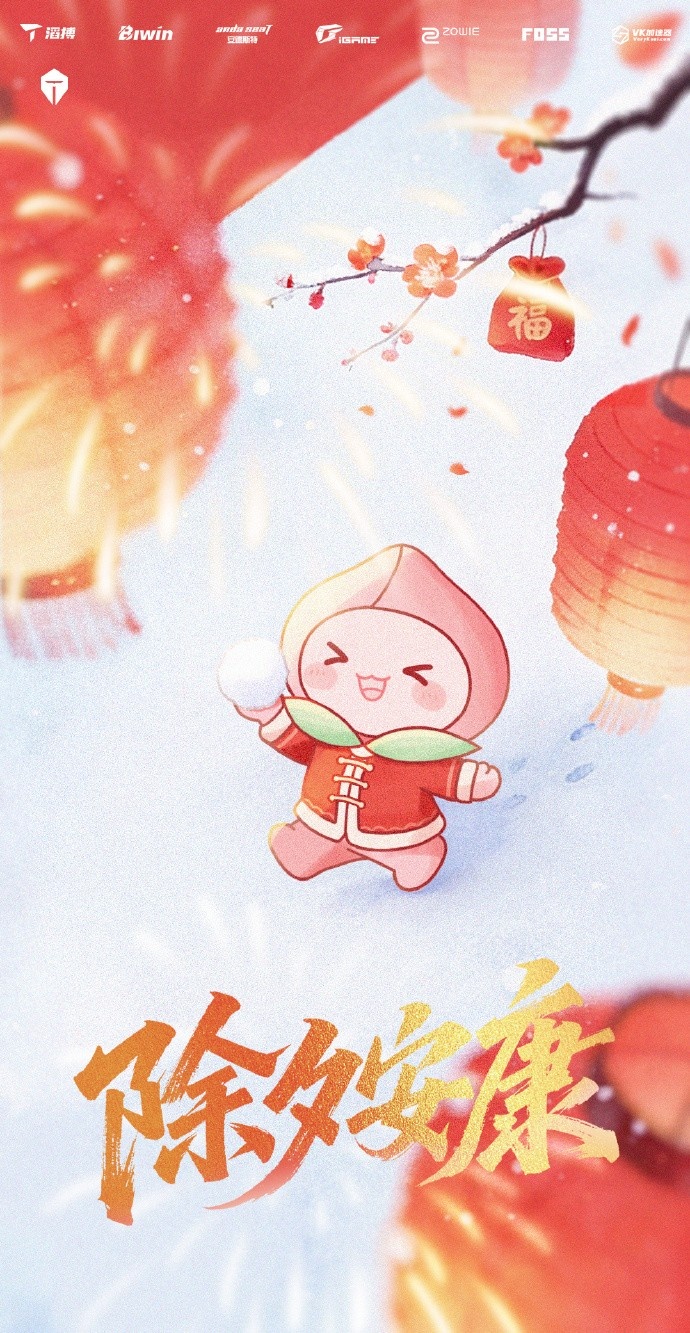 【QY球友会】TES分享除夕祝福海报：🎇万家灯火照团圆，美酒佳肴庆新年