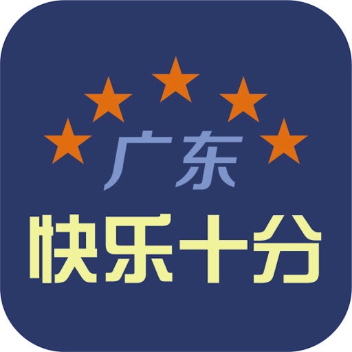 【QY球友会】大发体彩“快乐十分”玩法常见问题解答