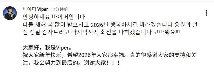 【QY球友会】Viper发布新年祝福:希望2026年大家都幸福 我会努力到最后的