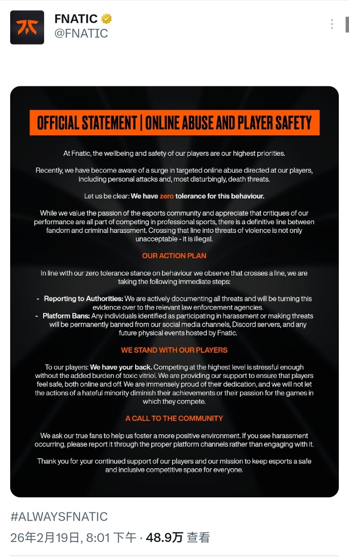 【QY球友会】FNC俱乐部发布声明保障选手安全：对网络暴力与死亡威胁零容忍