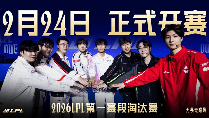 【QY球友会】LPL公布淘汰赛海报:八支战队厉兵秣马,2月24日我们峡谷见真章!
