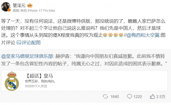 【QY球友会】管泽元评皇马官博道歉：道歉还微博特供！让他自己说个对不起很难吗？