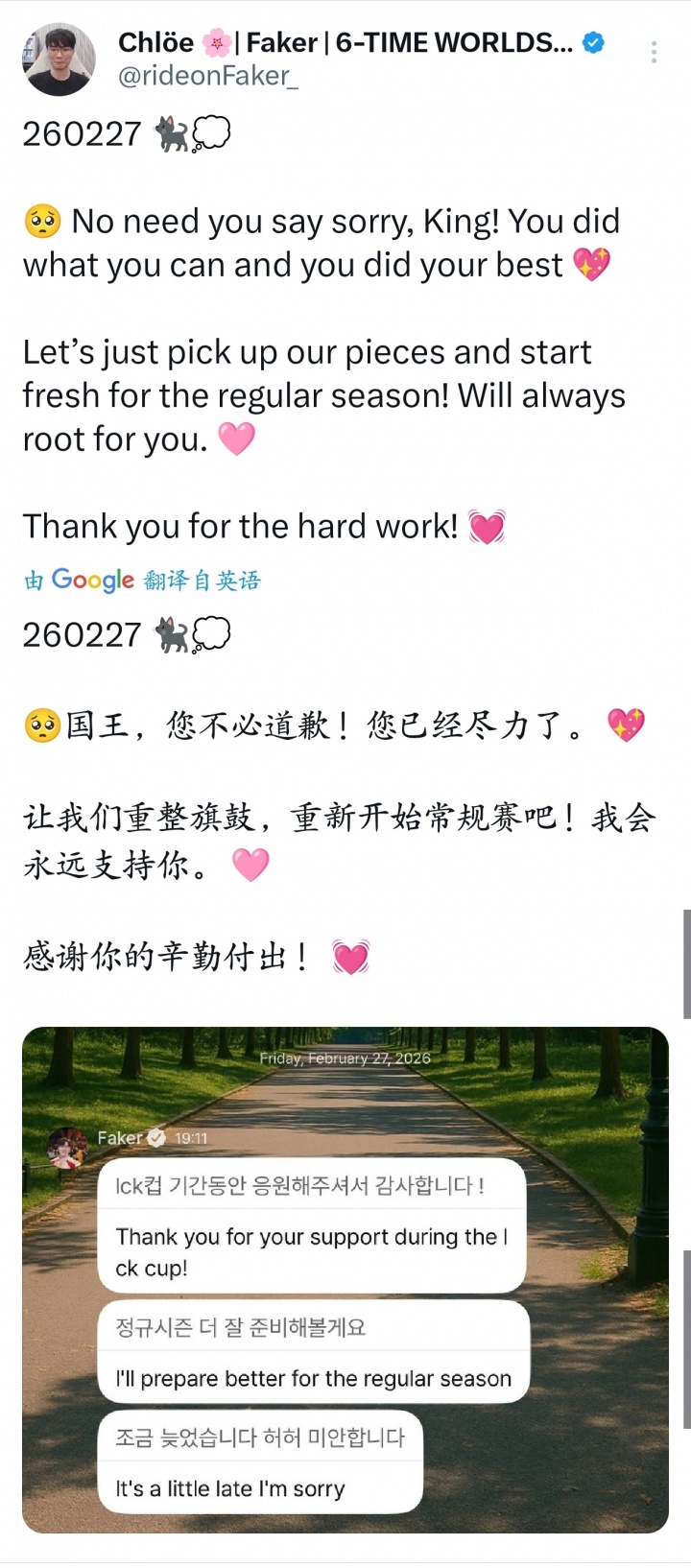 【QY球友会】Faker粉丝频道留言:谢谢大家LCK期间的支持,下赛季常规赛我会做更好的准备