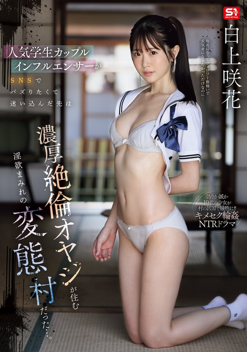 【QY球友会】白上咲花作品SNOS-079发布!扮演网红大锅炒!这是她拍得最辛苦的作品!【EV扑克下载】