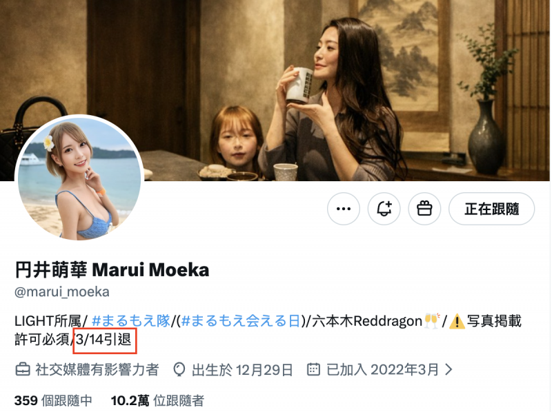 【QY球友会】円井萌華(圆井萌华)3月14日引退【EV扑克下载】