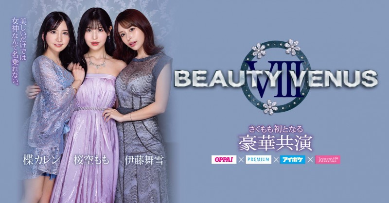 【QY球友会】桜空もも(樱空桃)、楪カレン(楪可怜)、伊藤舞雪共演作品IPZZ-034发布！BEAUTY VENUS Ⅷ漂亮出击！【EV扑克下载】