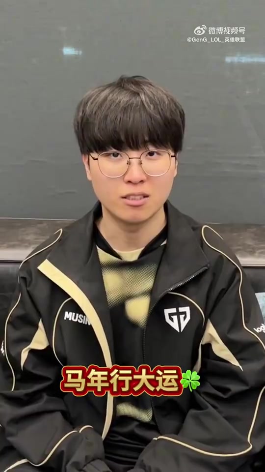 【QY球友会】GEN发布选手中文新年祝福：马年行大运～马力全开～超多马内~
