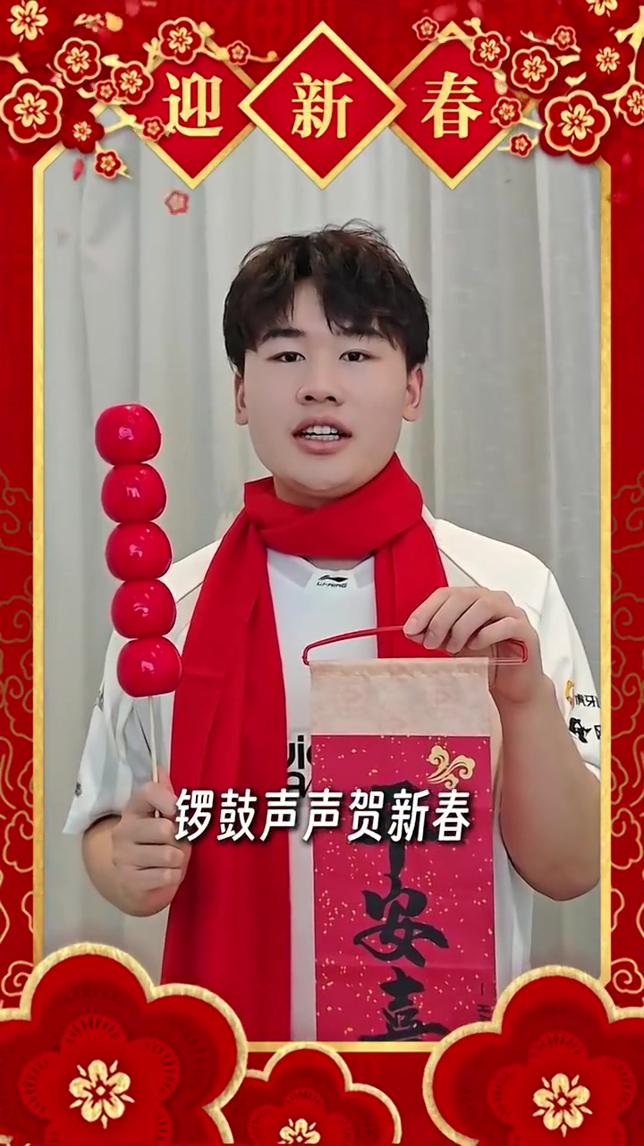 【QY球友会】IG.Wei发布拜年视频：祝大家好运连连、平安喜乐