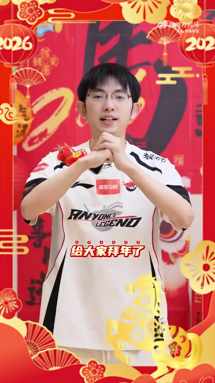 【QY球友会】AL.Flandre拜年：大年初一开门见喜，祝大家平安顺遂