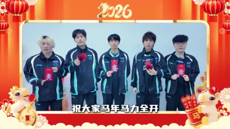 【QY球友会】TT发布选手新年祝福：祝大家马年马力全开，万事“骑”开得胜！