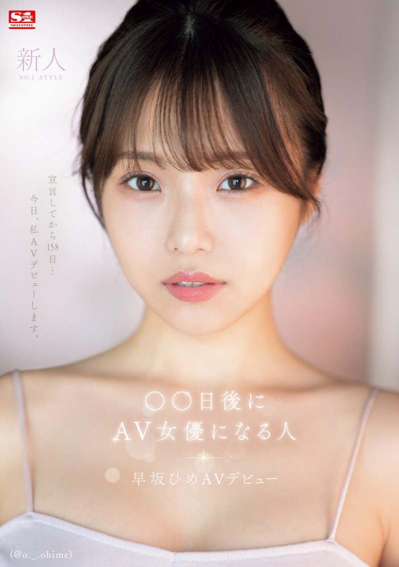 【QY球友会】早坂ひめ(早坂姬)出道作品SONE-047发布！158天的等待！预告AV出道、有脸有奶超会扭的网红登场！【EV扑克下载】