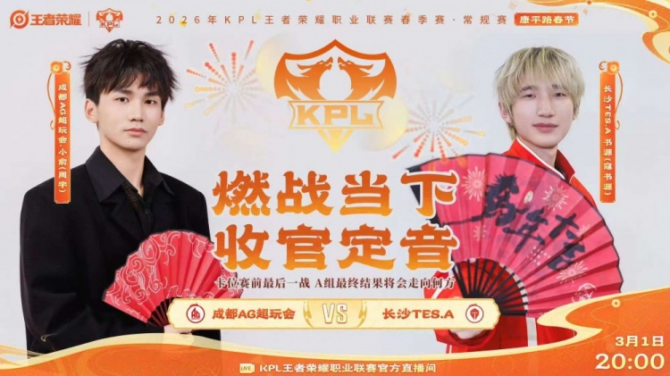 【QY球友会】🎮零封拿下!AG发力零封TES成功锁定S/A卡位赛!AG 3-0 TES