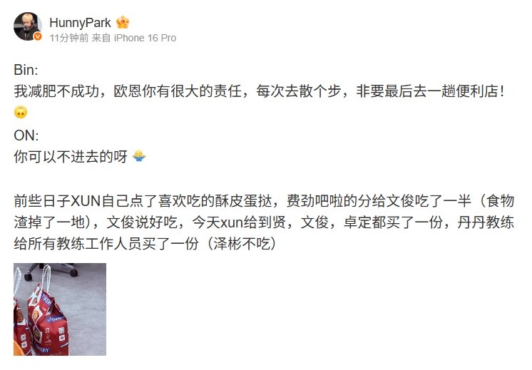 【QY球友会】BLG工作人员更新队内动态 Bin：我减肥不成功 欧恩你有很大的责任