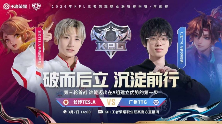 【QY球友会】🎮TTG下路双人组状态拉满 TTG拿下三轮A组开门红 TTG 3-1 TES